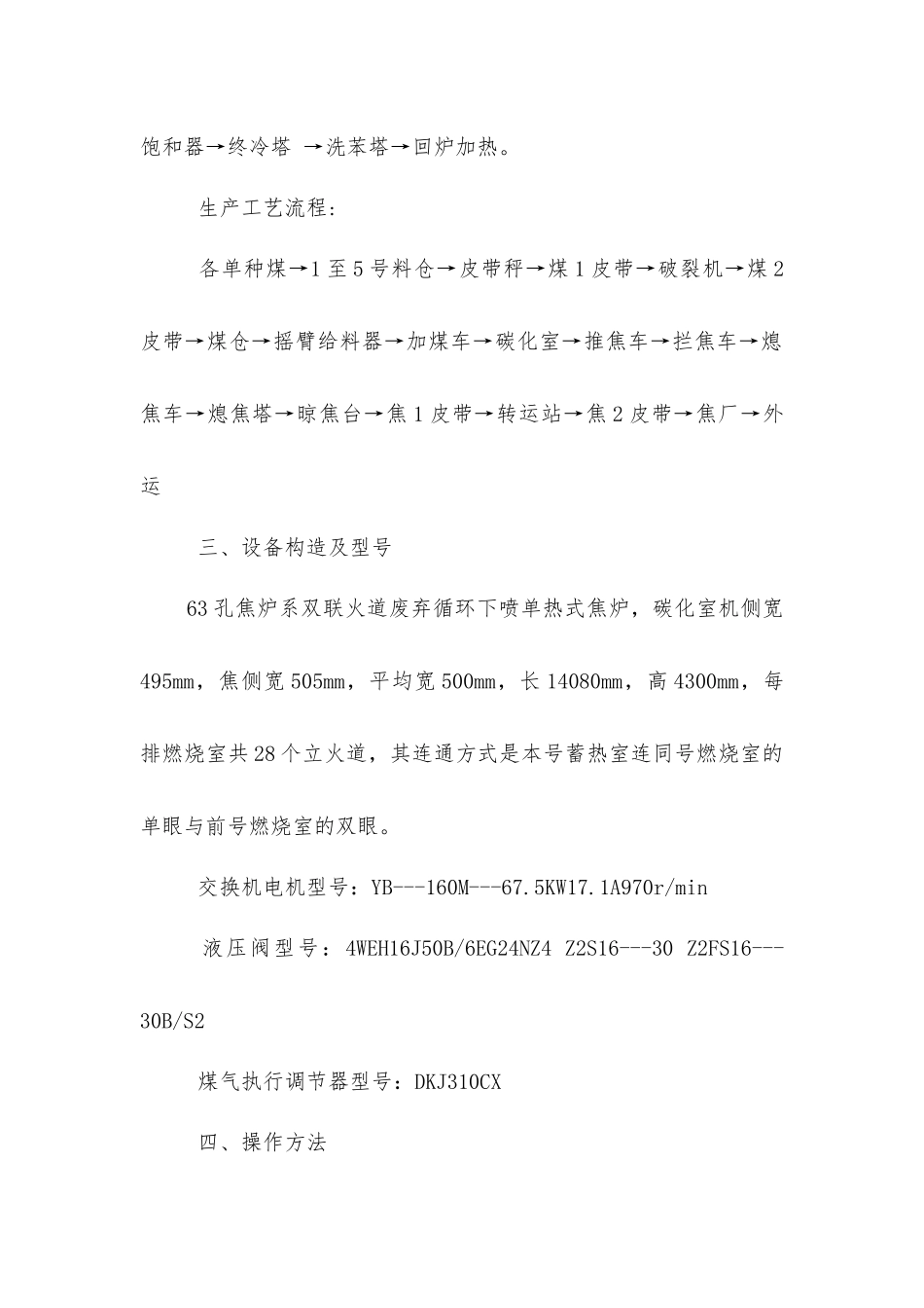 煤气工安全技术操作规程_第3页