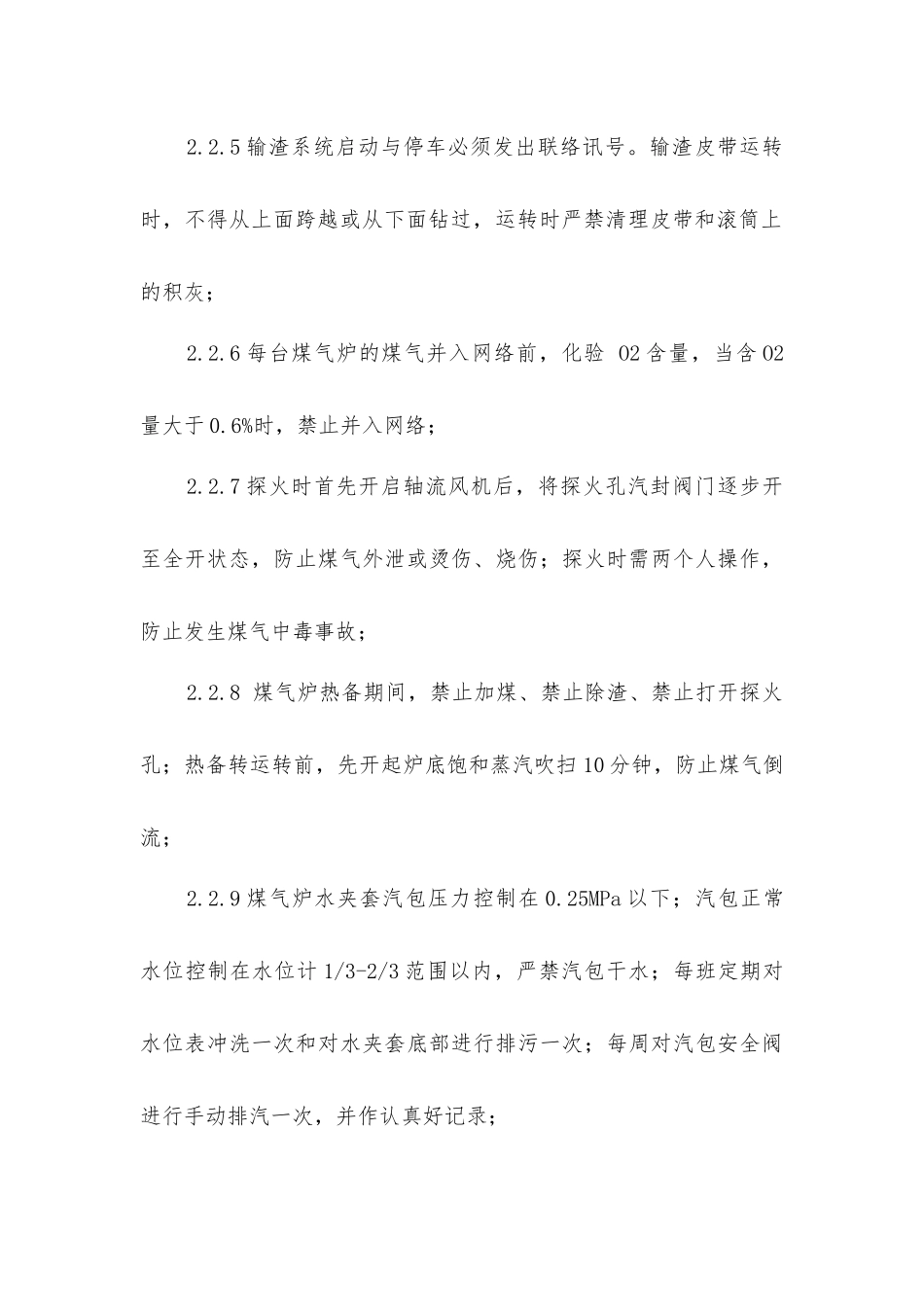 煤气岗位安全操作规程_第3页