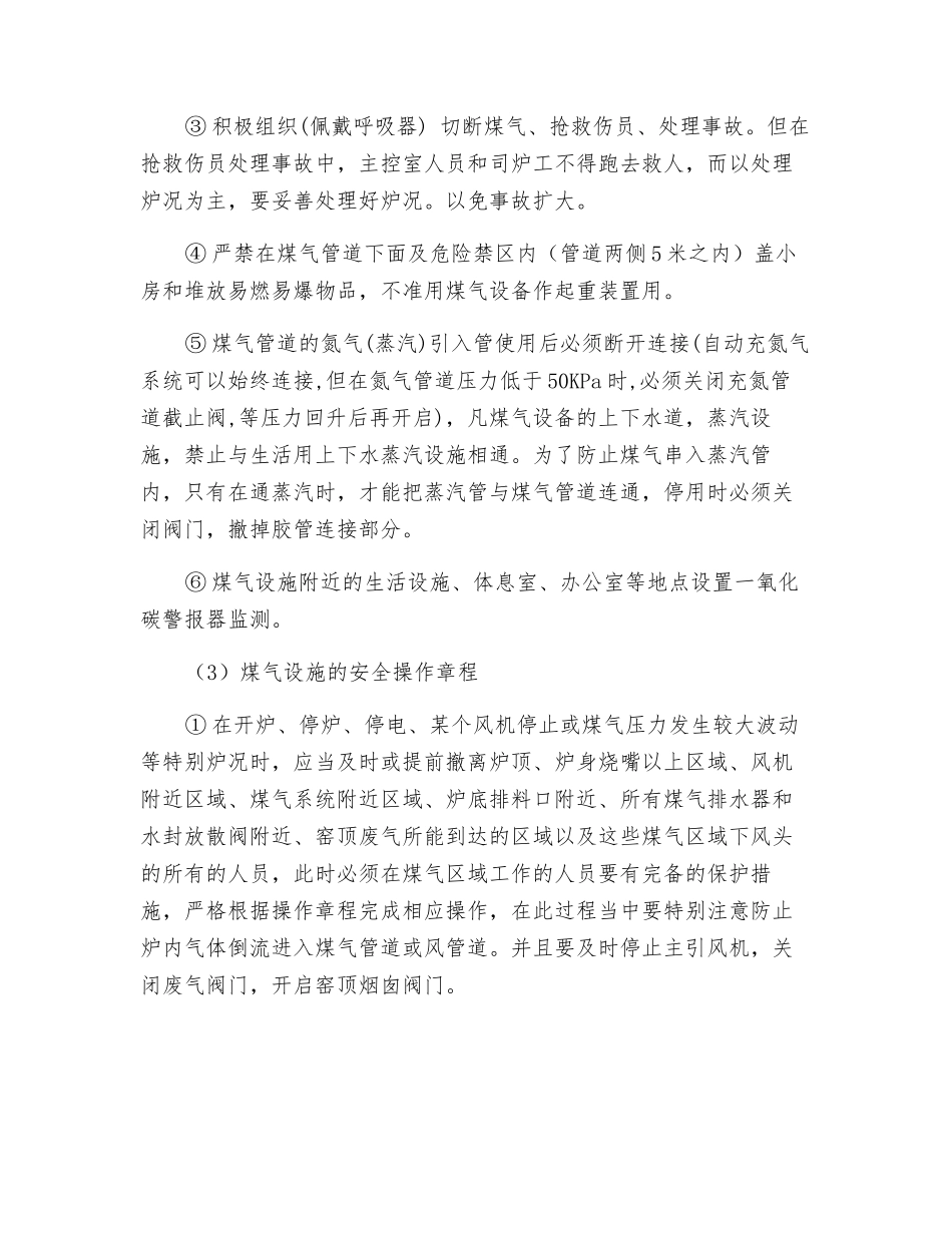 煤气安全操作规程_第2页