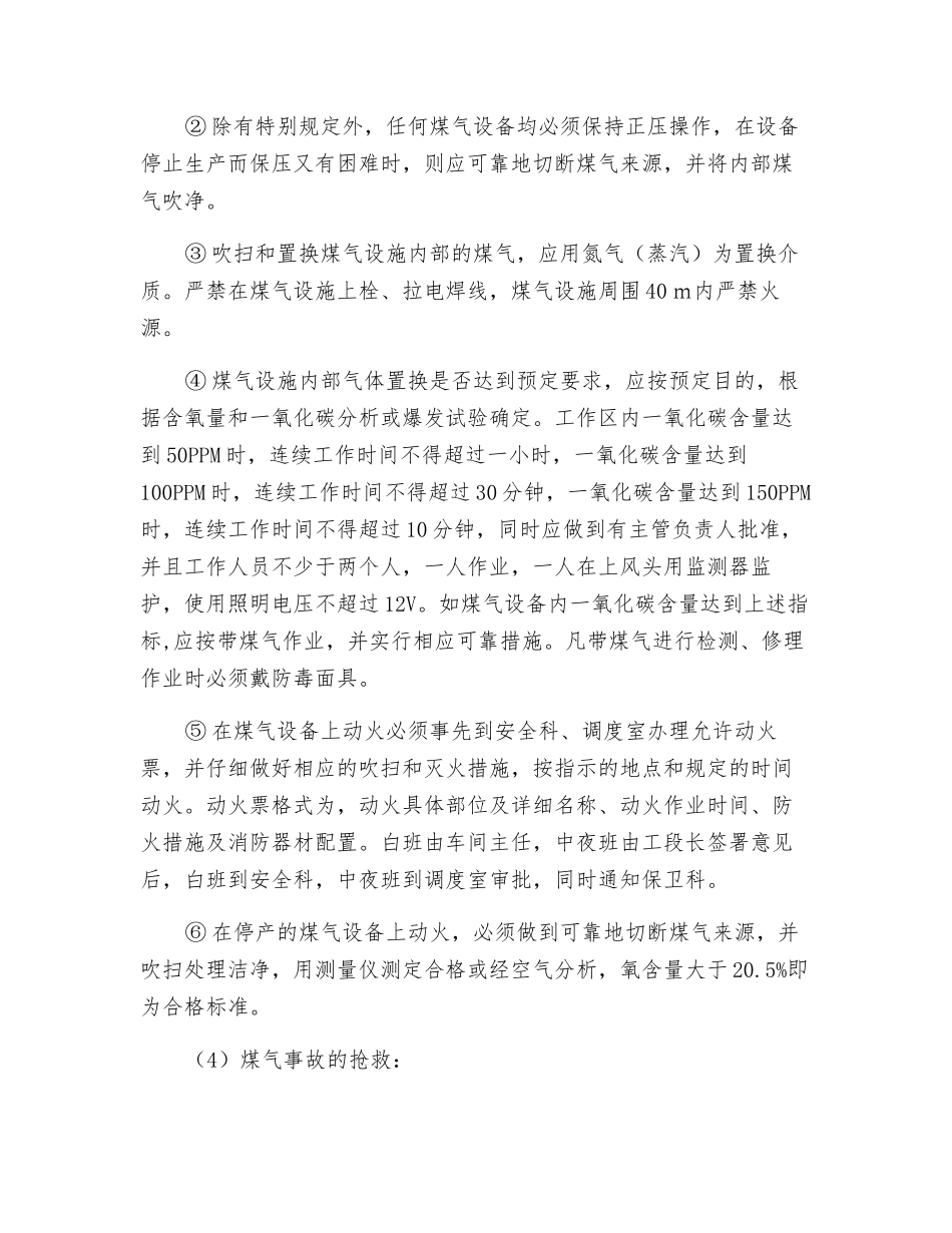 煤气安全操作规程_第3页