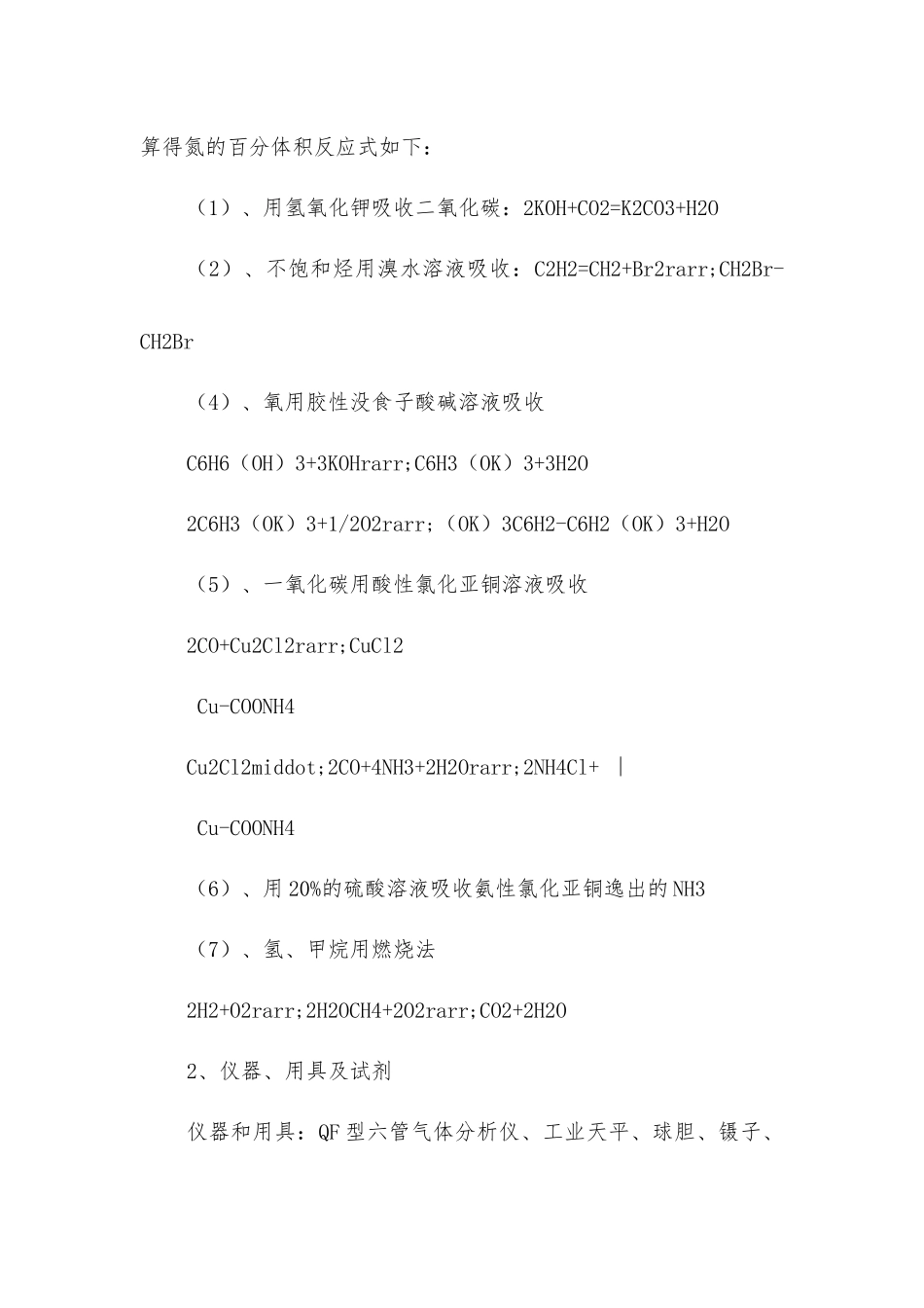 煤气成分化验操作规程_第2页