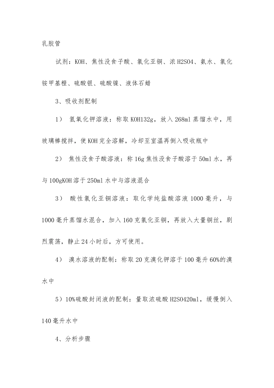 煤气成分化验操作规程_第3页