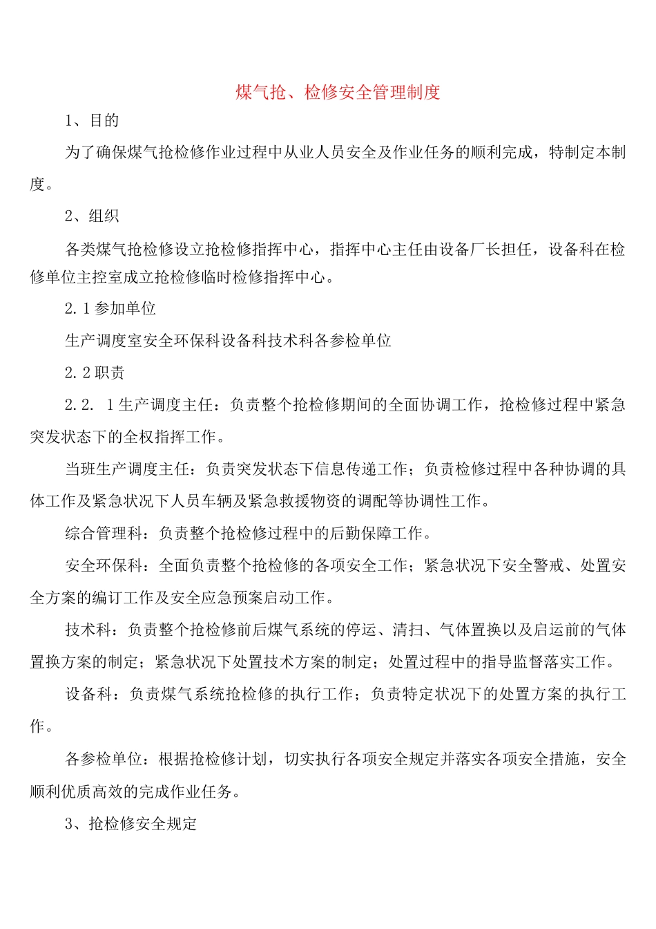 煤气抢、检修安全管理制度_第1页