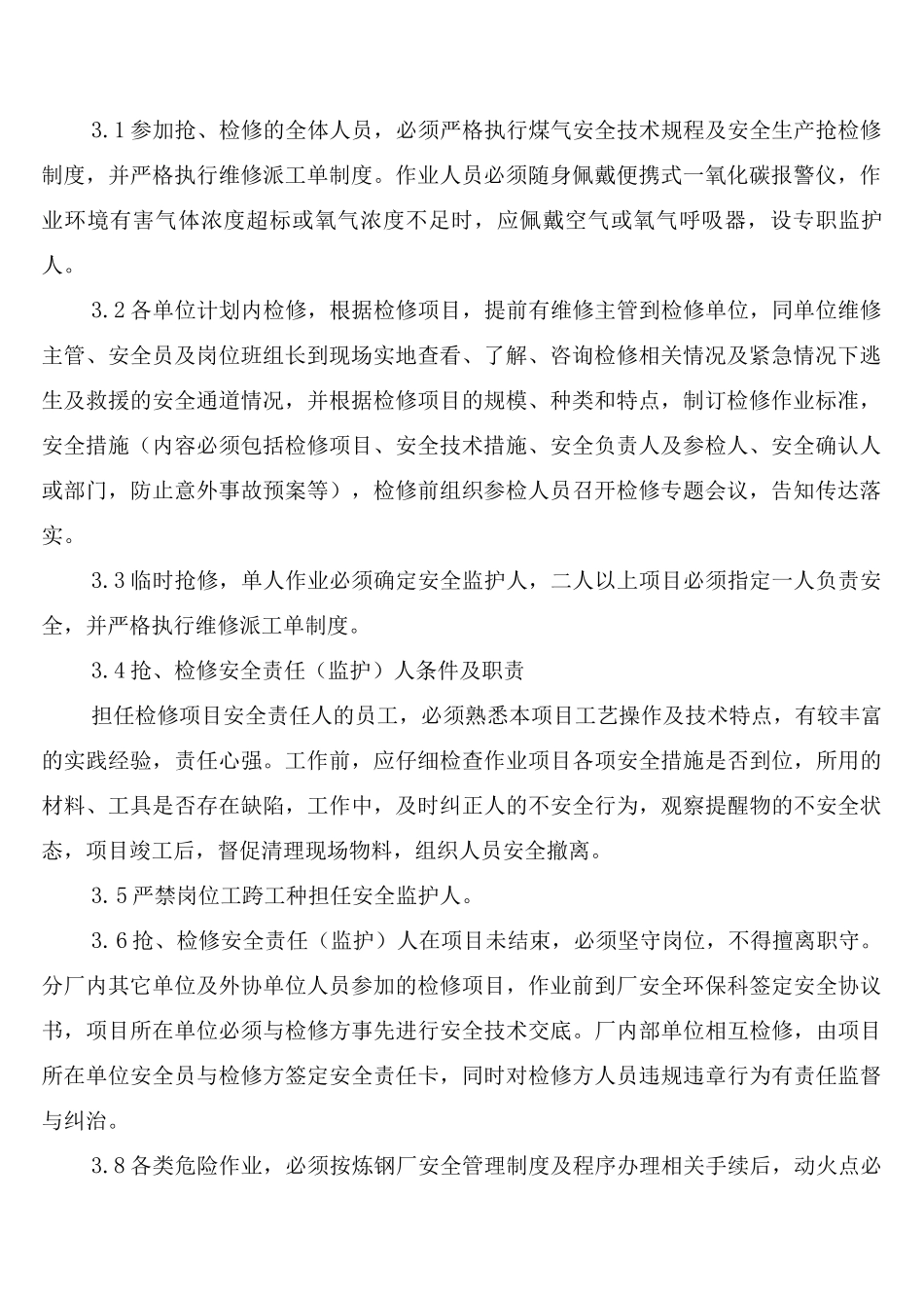 煤气抢、检修安全管理制度_第2页