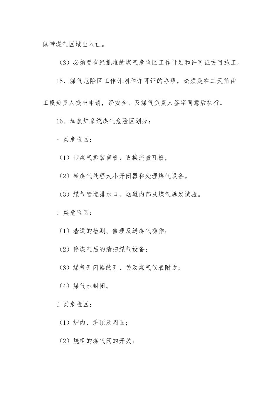 煤气安全技术操作规程_第3页