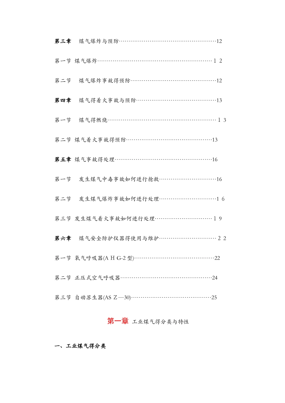 煤气安全防护知识_第2页