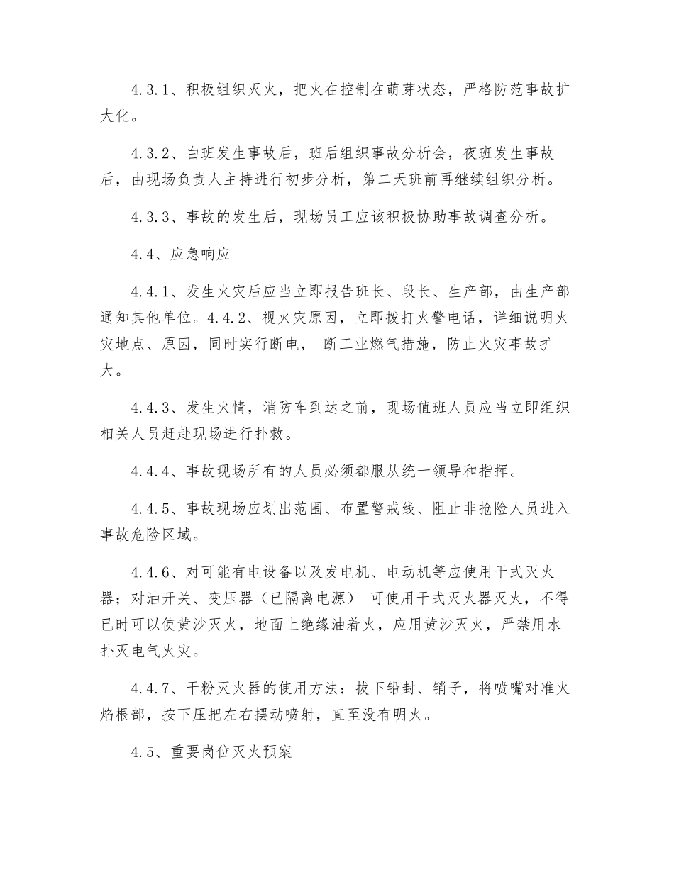 煤气工段火灾事故应急救援预案_第3页