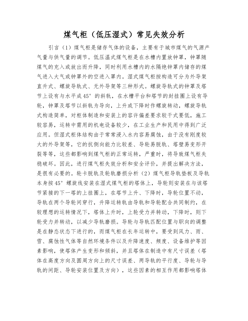 煤气柜常见失效分析_第1页