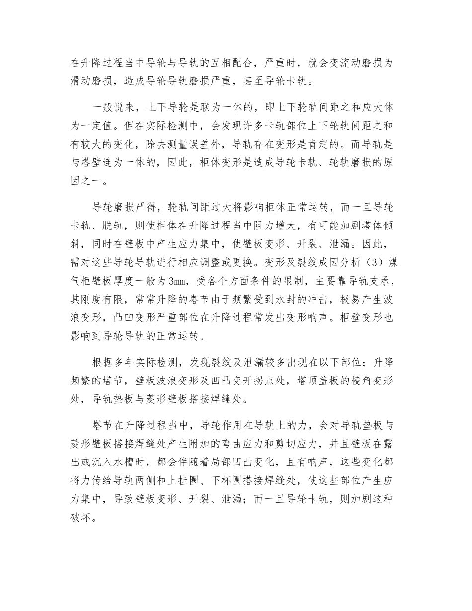 煤气柜常见失效分析_第2页