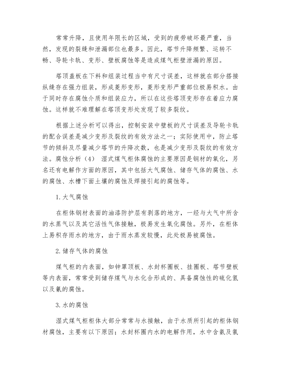 煤气柜常见失效分析_第3页