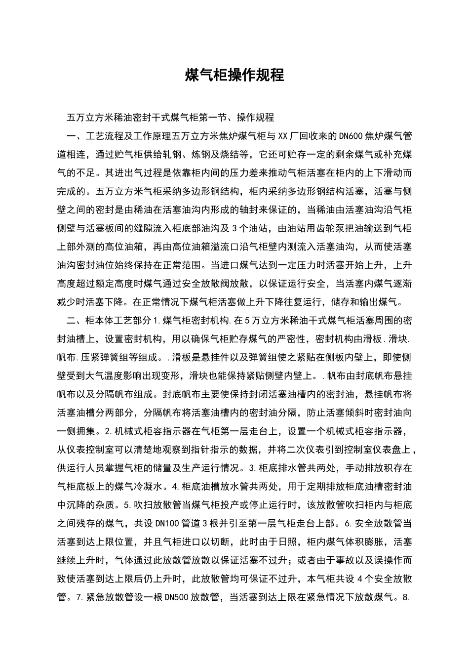 煤气柜操作规程_第1页