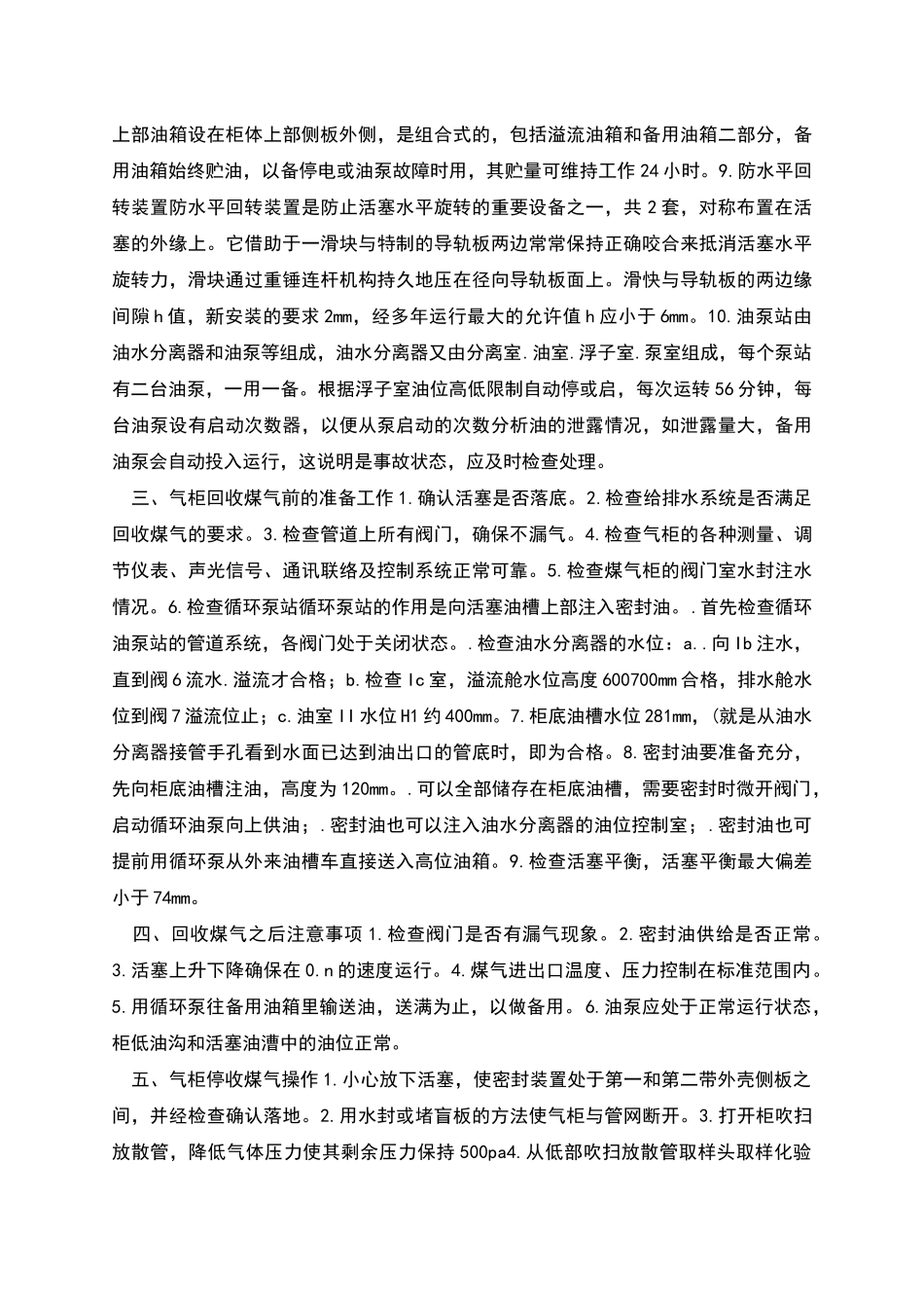 煤气柜操作规程_第2页