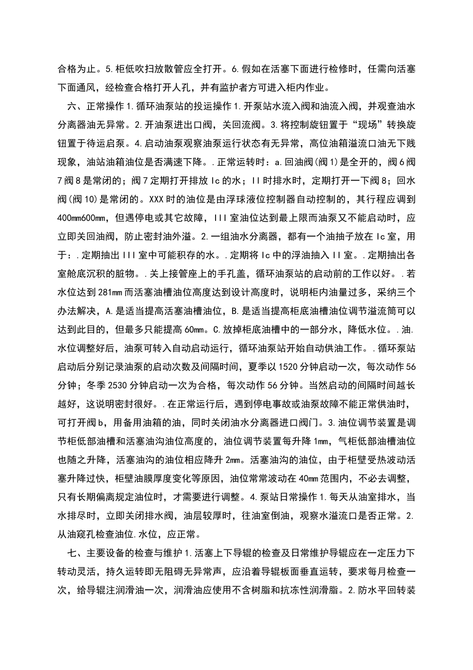 煤气柜操作规程_第3页
