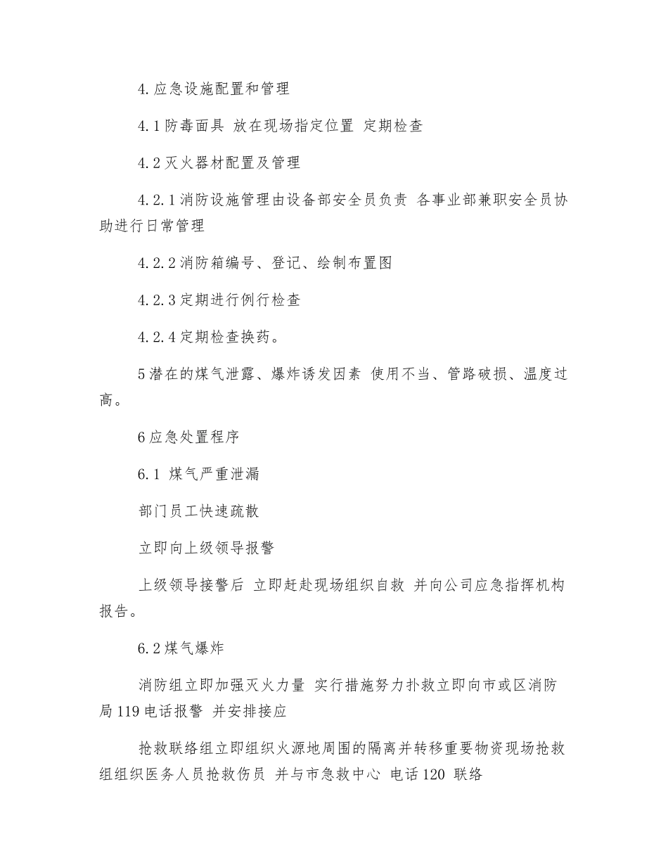 煤气泄漏、爆炸事故应急预案_第2页