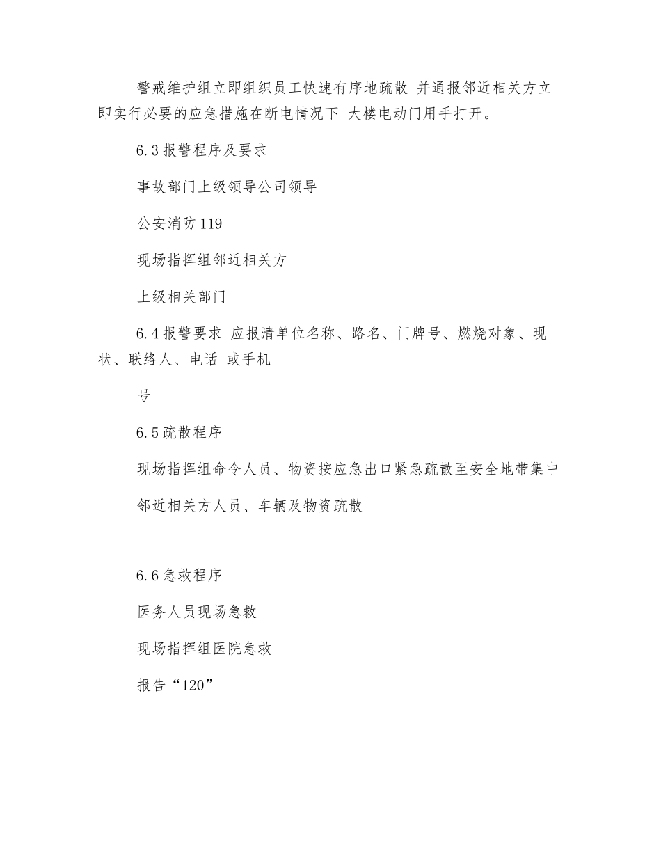 煤气泄漏、爆炸事故应急预案_第3页