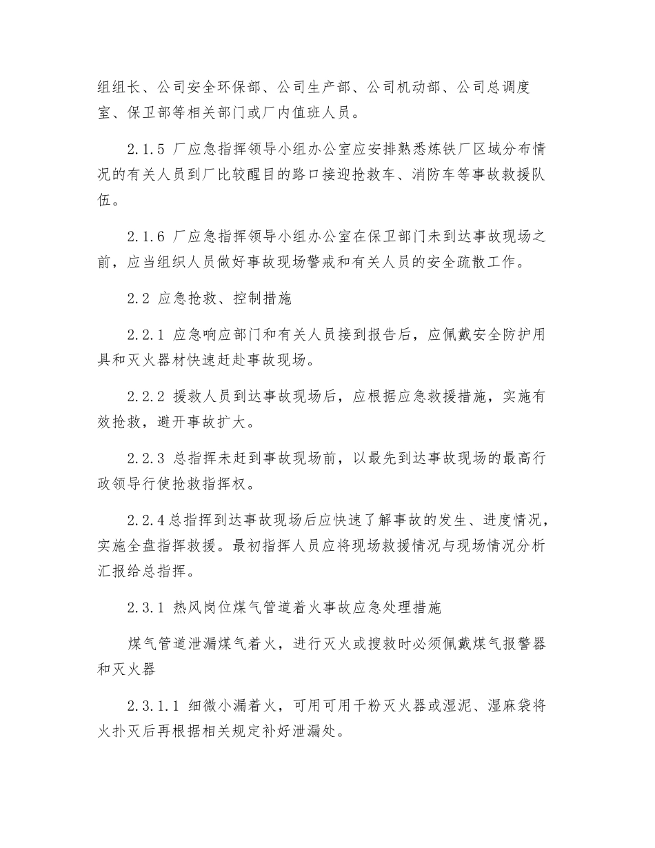 煤气着火事故应急预案_第2页