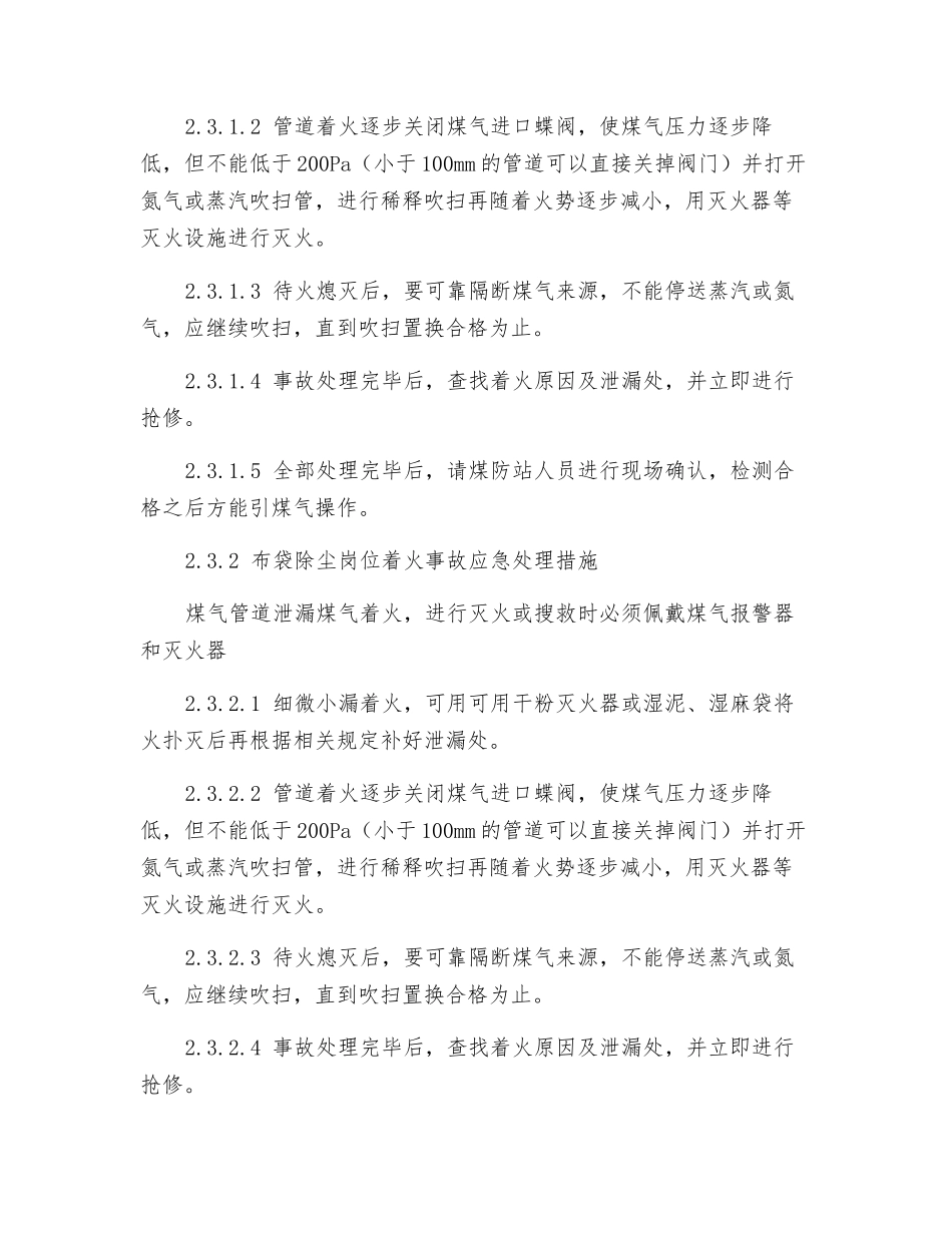 煤气着火事故应急预案_第3页