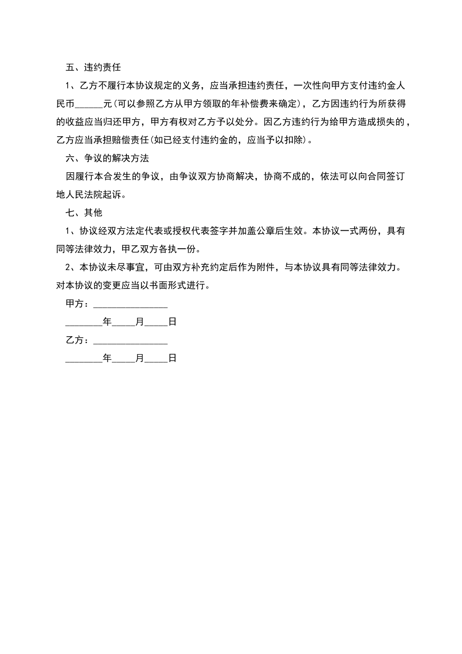 煤气矿业设备行业竞业禁止协议_第2页