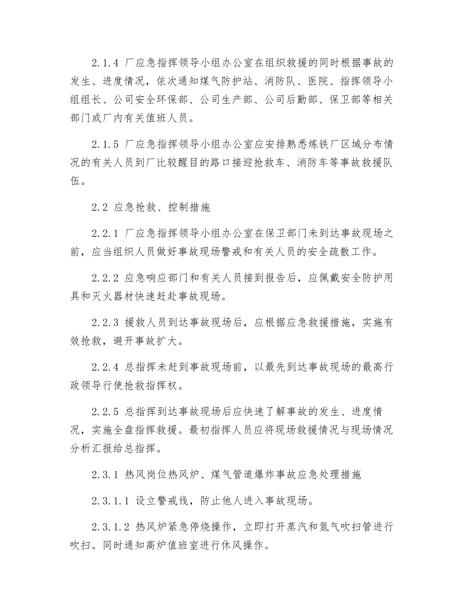 煤气爆炸事故应急预案_第2页
