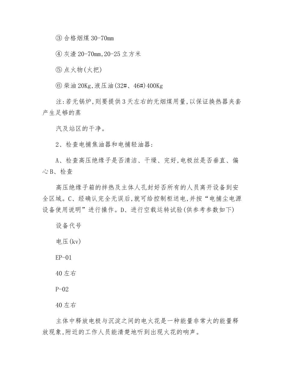 煤气站的启动操作规程_第2页