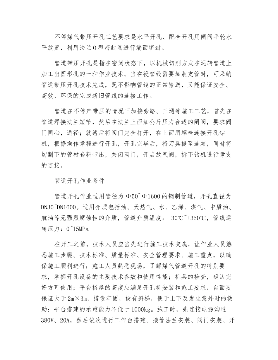 煤气管道带压开孔作业的安全技术保障_第2页