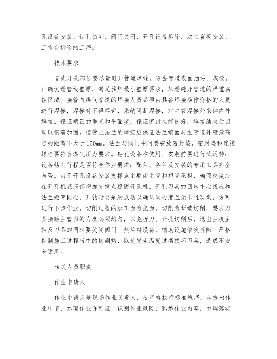 煤气管道带压开孔作业的安全技术保障_第3页