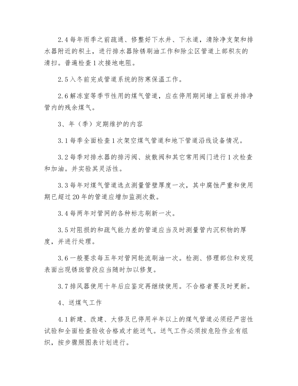 煤气管道的维护操作规程_第2页