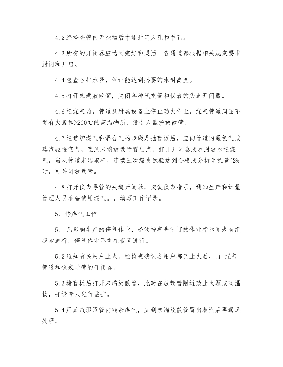 煤气管道的维护操作规程_第3页