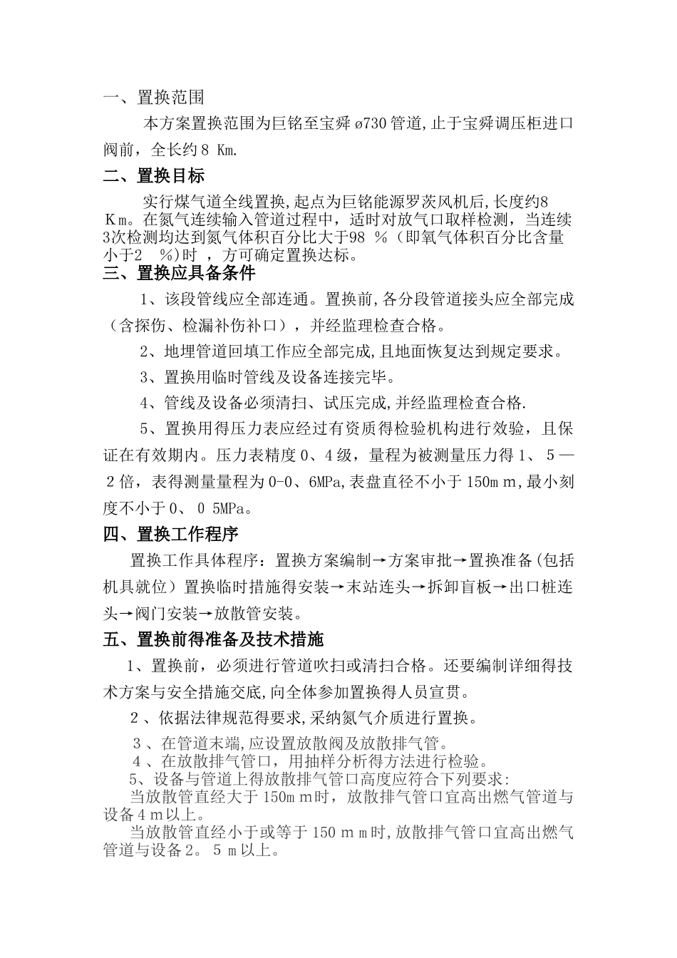 煤气管道置换方案_第2页