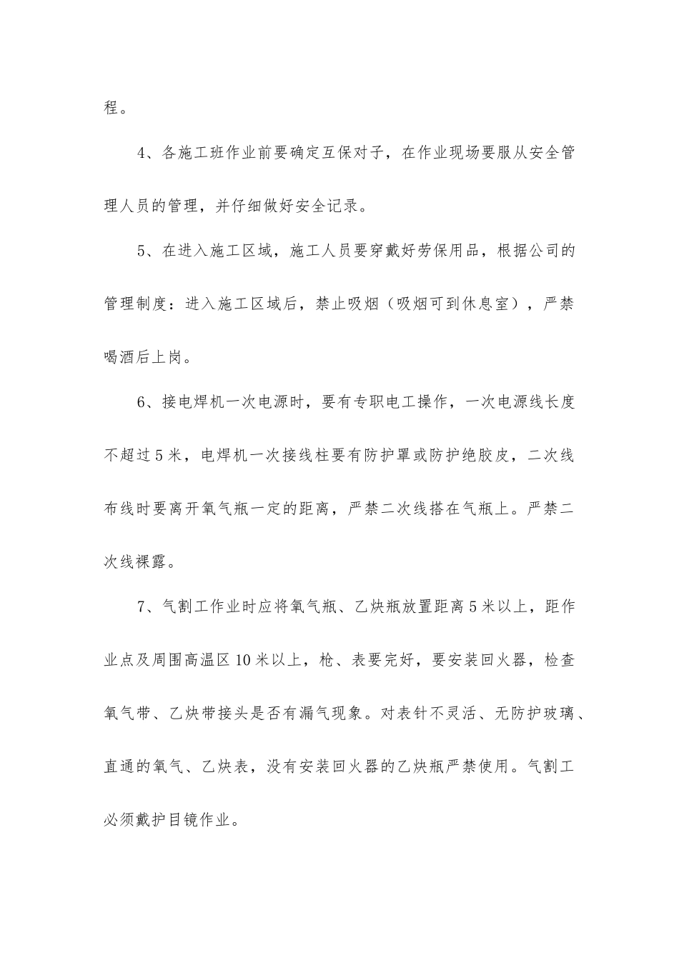 煤气管道施工安全措施_第2页