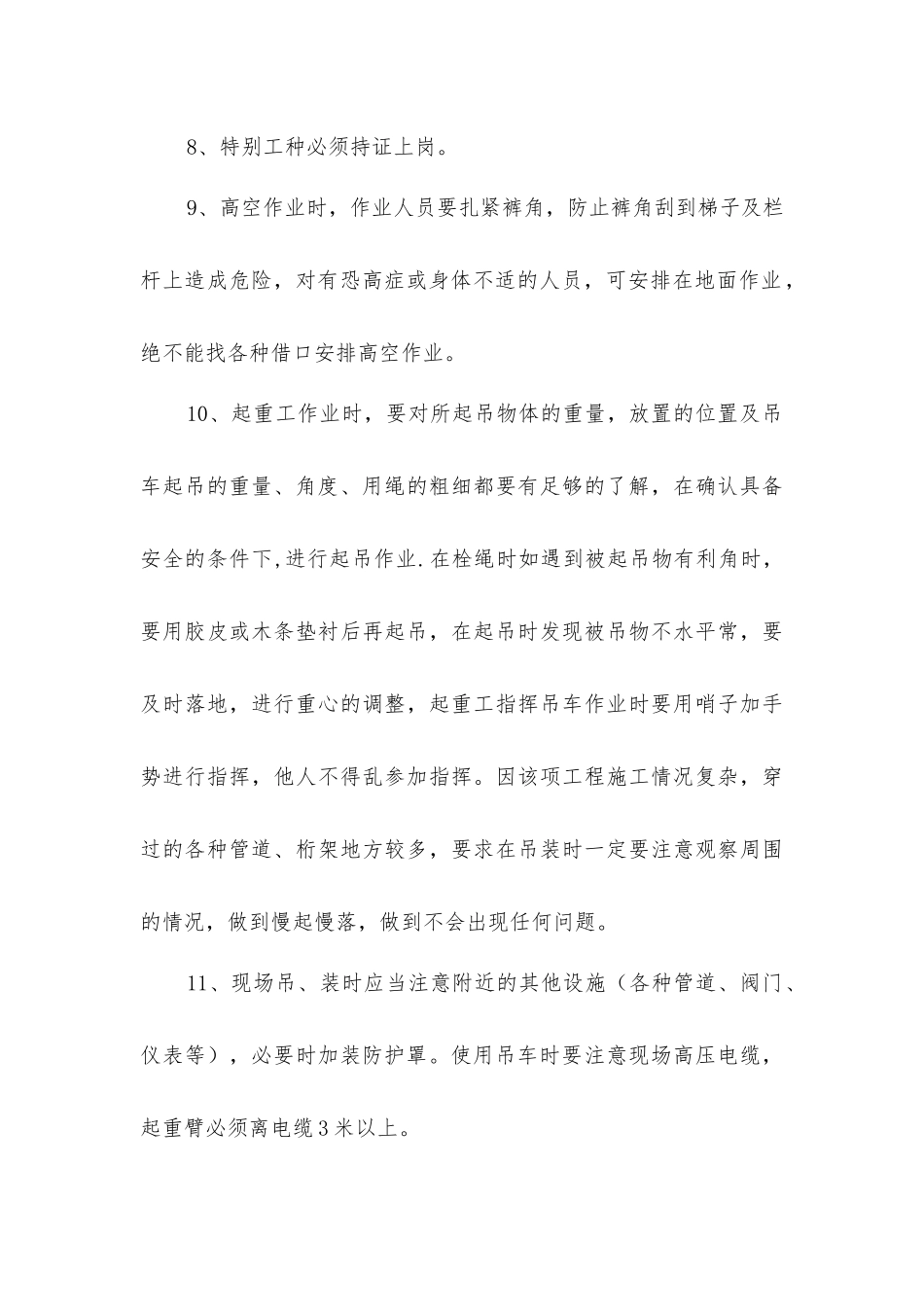 煤气管道施工安全措施_第3页