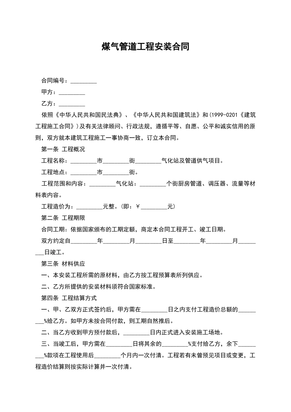 煤气管道工程安装合同_第1页