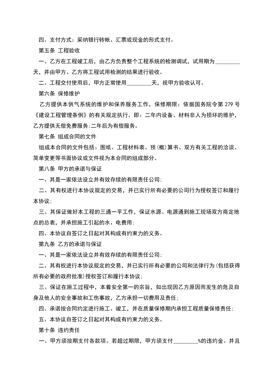 煤气管道工程安装合同_第2页