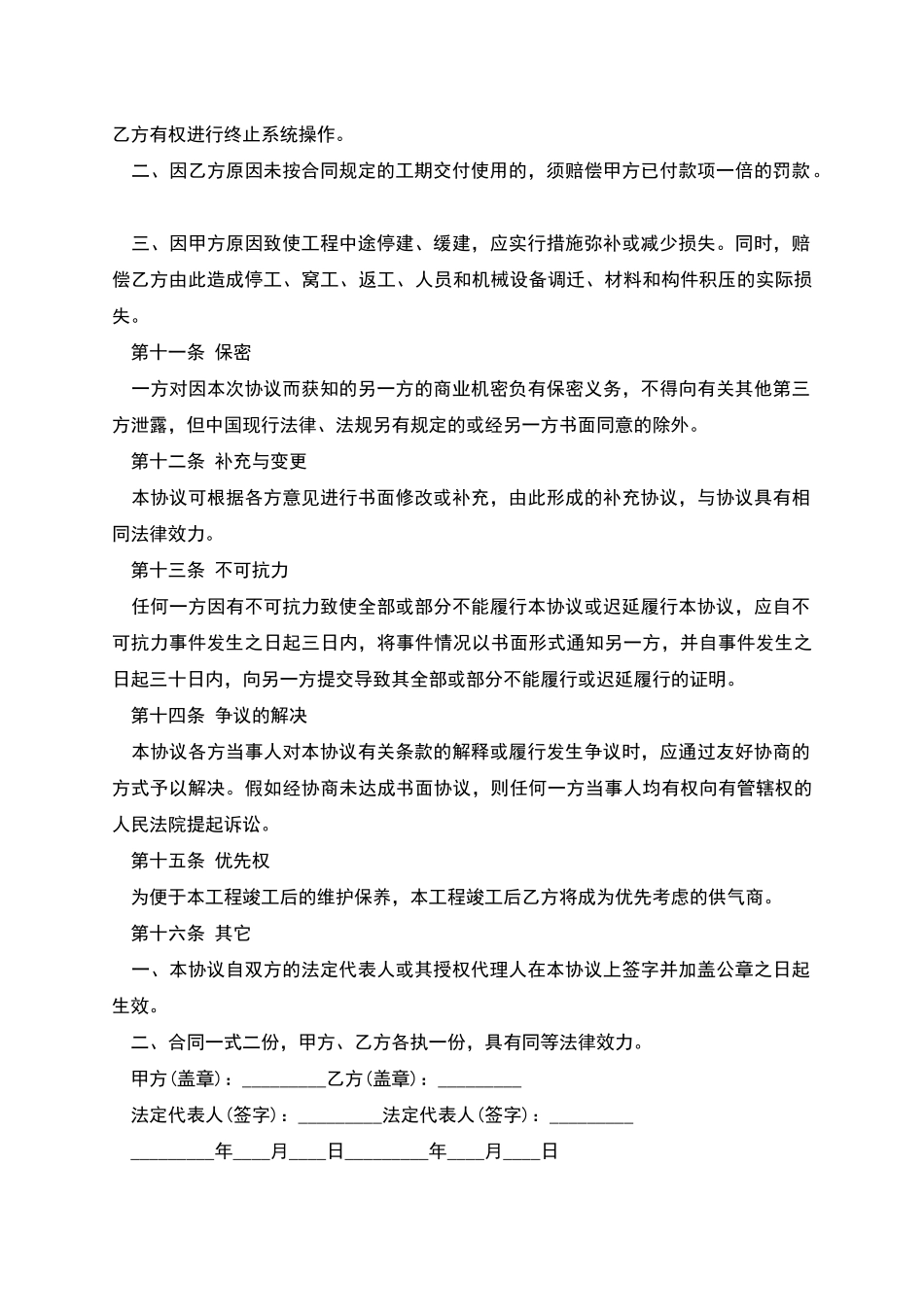 煤气管道工程安装合同_第3页