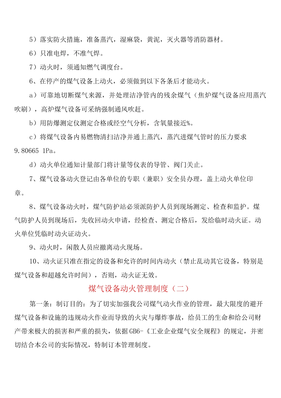 煤气设备动火管理制度_第2页
