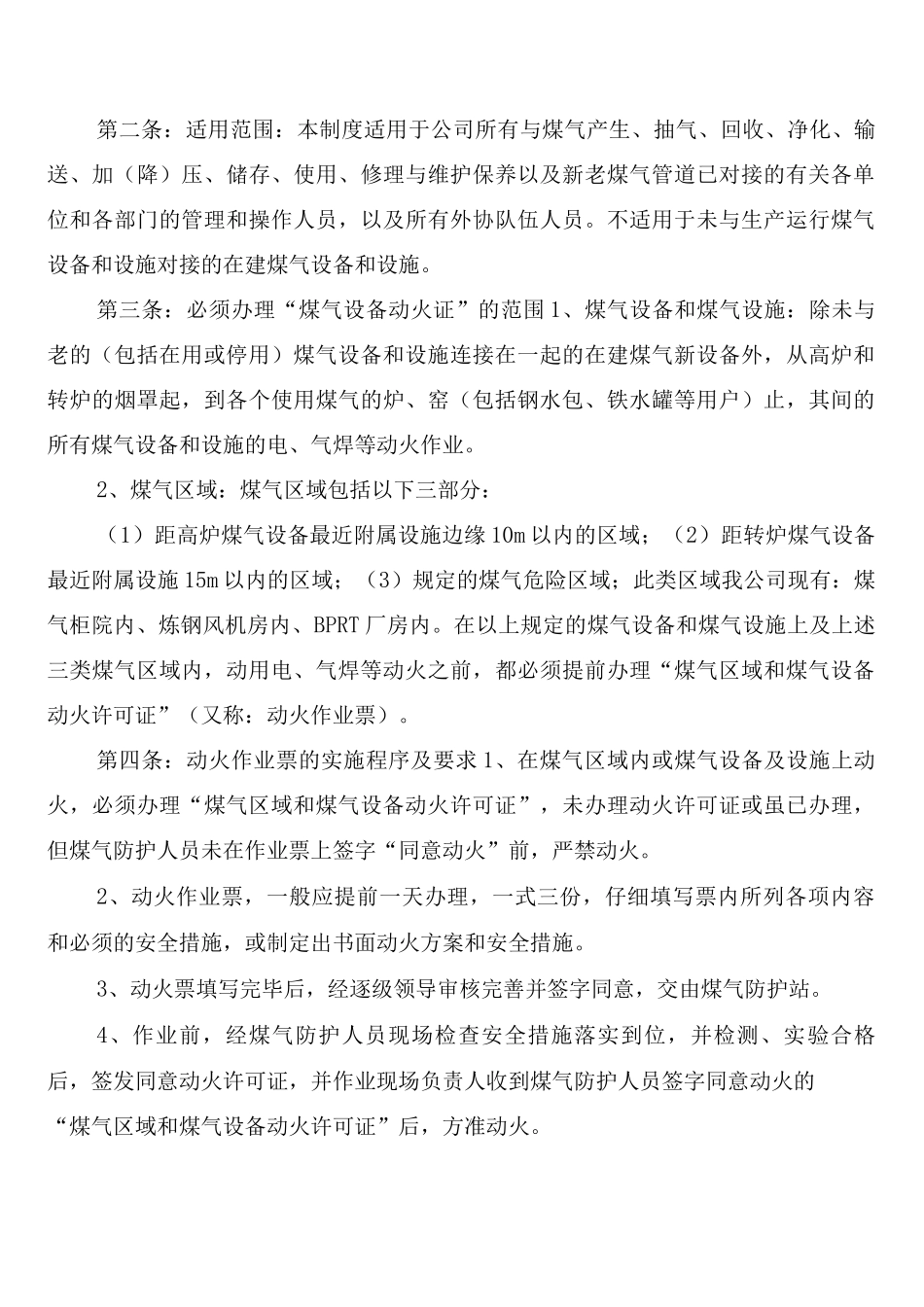 煤气设备动火管理制度_第3页