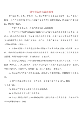 煤气设备动火管理制度