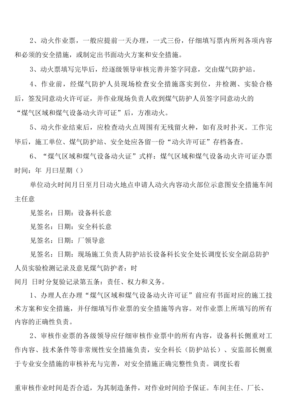 煤气设备和设施动火管理制度_第2页