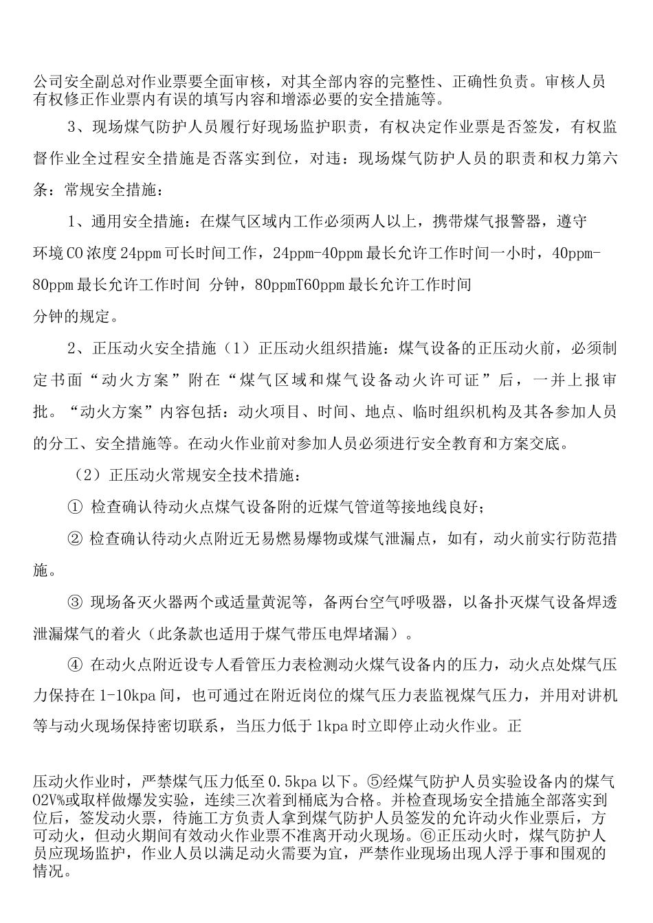 煤气设备和设施动火管理制度_第3页