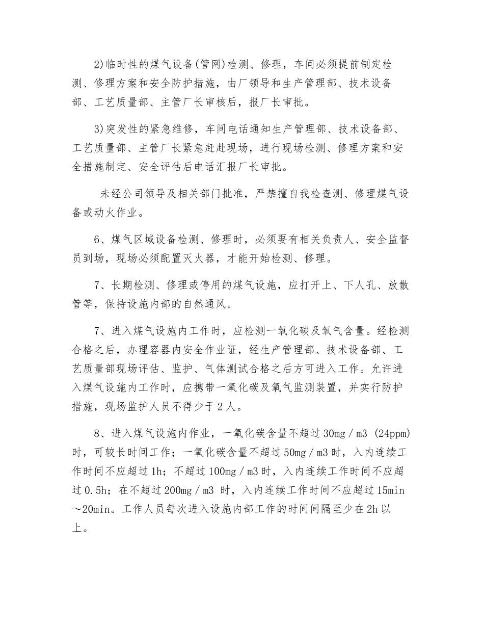 煤气设施的检修_第2页