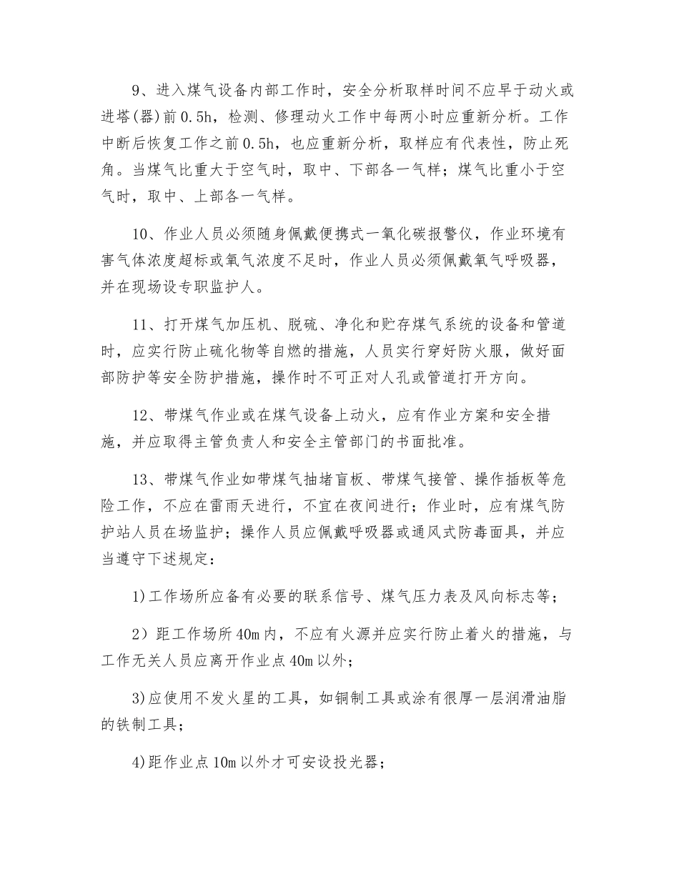 煤气设施的检修_第3页