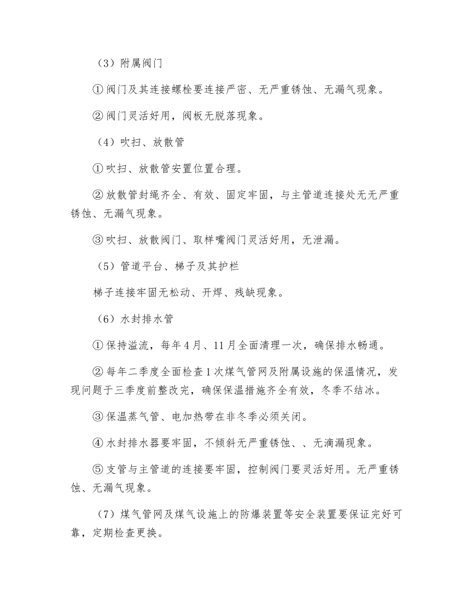 煤气设施安全检查维护及检修要求_第2页