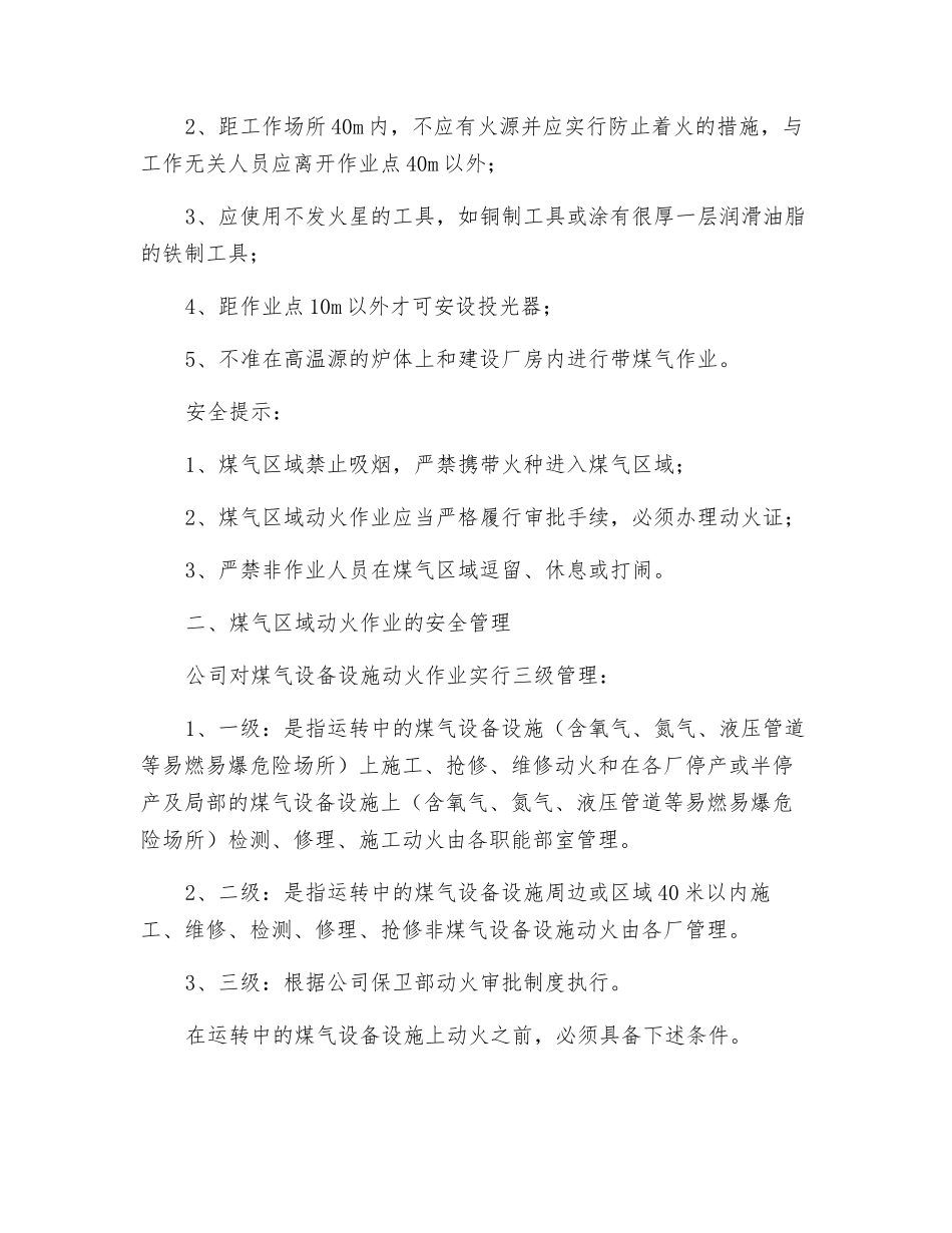 煤气防护知识_第3页