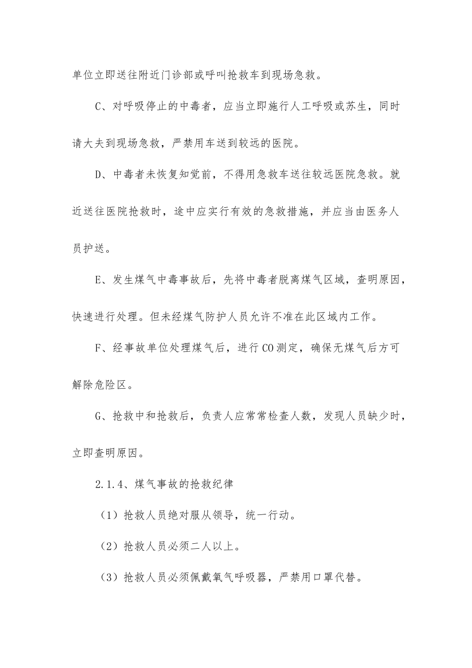 煤气防护站安全技术规程_第2页