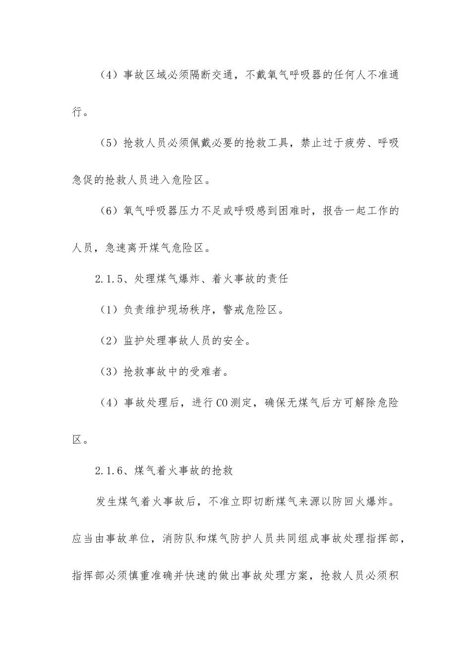 煤气防护站安全技术规程_第3页