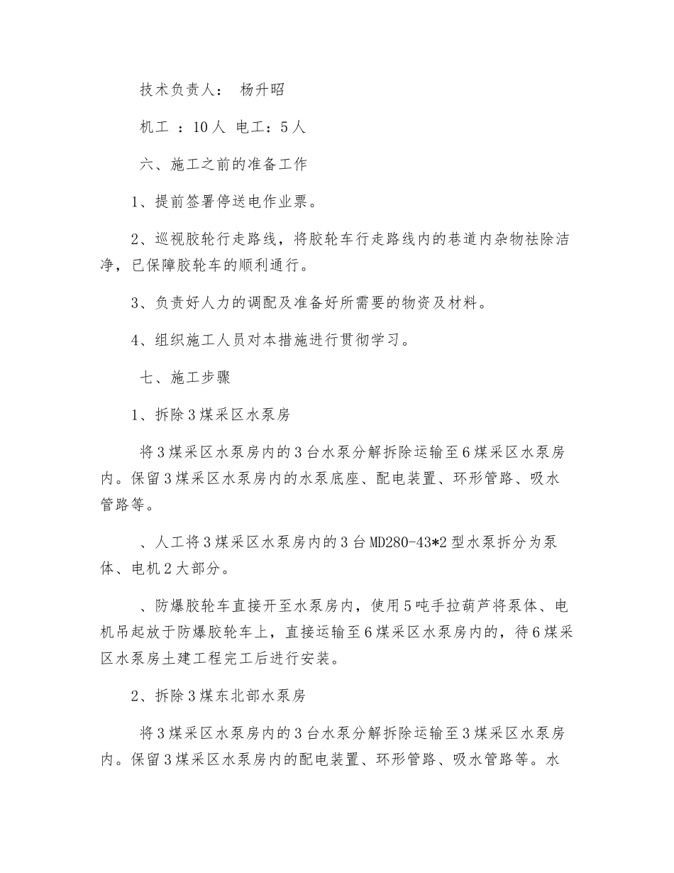 煤水泵房拆除安装安全技术措施_第2页