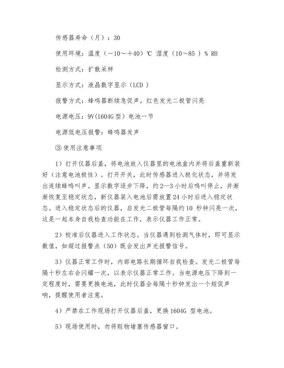 煤气防护器具管理规定和使用方法_第3页