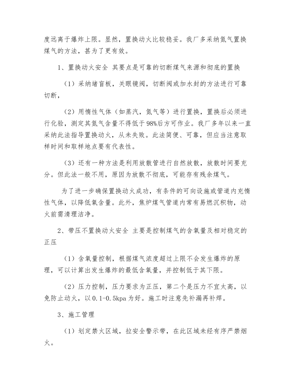 煤气设施的检修安全探讨_第2页