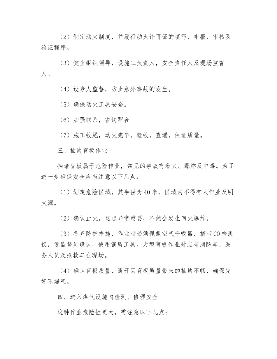 煤气设施的检修安全探讨_第3页