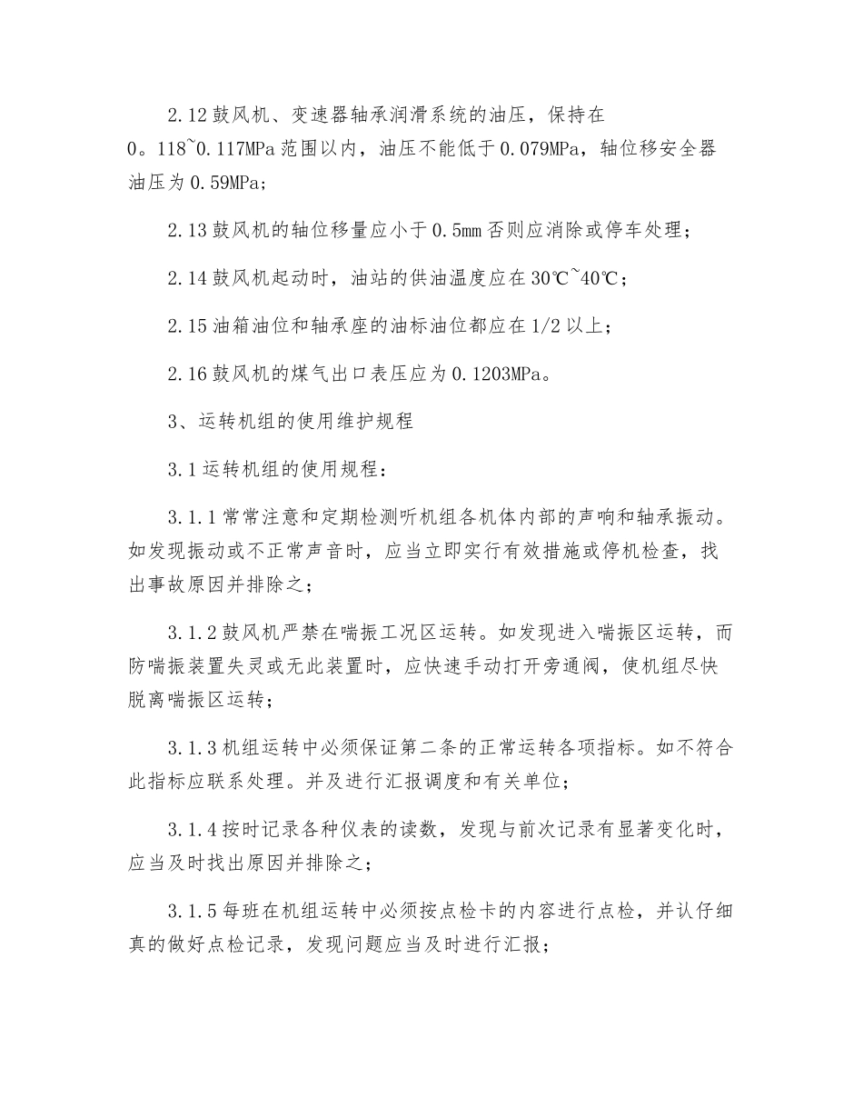 煤气鼓风机组使用维护规程_第2页